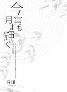 Page 3: 002.jpg | 今宵も月は輝く | View Page!