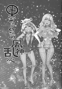 Page 2: 001.jpg | 黒ギャル幻想郷風神乱心 | View Page!