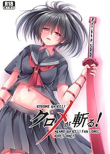 Cover | Kurome ga Kill! | View Image!