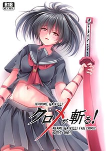 Page 1: 000.jpg | クロメが斬る! | View Page!