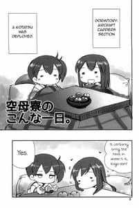 Page 4: 003.jpg | 空母寮のこんな一日 | View Page!