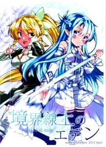 Page 2: 001.jpg | 境界線上のエデン | View Page!