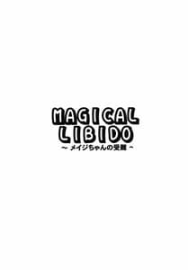 Page 3: 002.jpg | MAGICAL LIBIDO～メイジちゃんの受難～ | View Page!