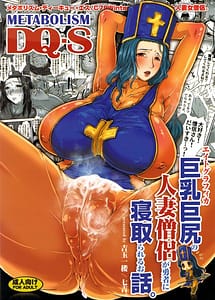 Cover | METABOLIZM DQ-S Kyonyuu Kyoshiri no Hitoduma Souryo ga Yuusha ni Netorareru Ohanashi | View Image!