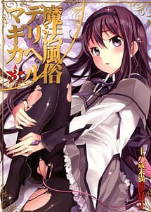 Cover | Mahou Fuzoku Deli heal Magica 3 | View Image!