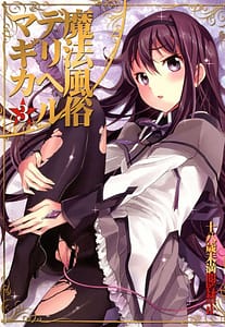 Page 1: 000.jpg | 魔法風俗デリヘル★マギカ 総集編 | View Page!