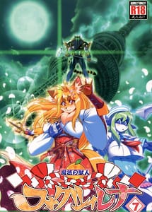 Cover | Mahou no Juujin Foxy Rena 7 | View Image!