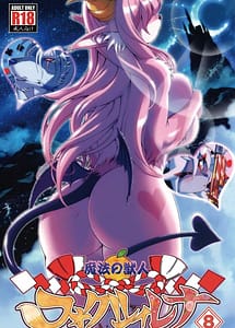 Cover | Mahou no Juujin Foxy Rena 8 | View Image!