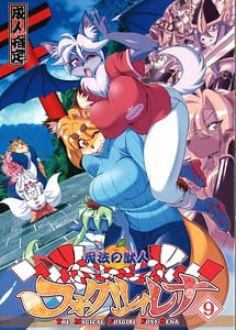 Cover | Mahou no Juujin Foxy Rena 9 | View Image!