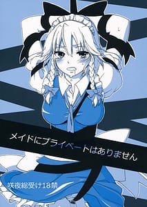 Page 1: 000.jpg | メイドにプライベートはありません | View Page!