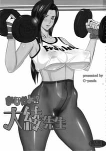 Page 2: 001.jpg | まじかよ!大綾先生 | View Page!