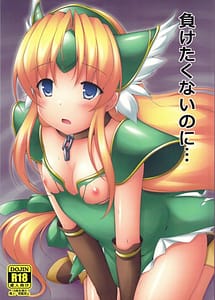 Cover | Maketakunai Noni | View Image!