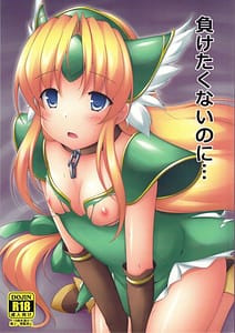 Page 1: 000.jpg | 負けたくないのに… | View Page!