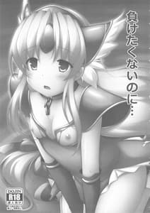 Page 2: 001.jpg | 負けたくないのに… | View Page!