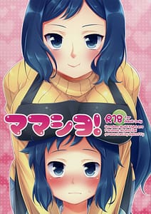 Page 1: 000.jpg | ママシヨ! | View Page!