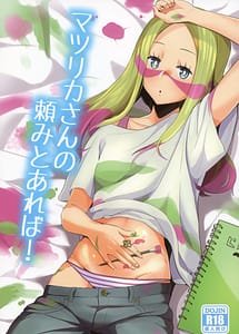 Cover | Matsurika-san no Tanomi to Areba! | View Image!