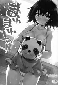 Page 2: 001.jpg | まゆまゆしぃ | View Page!
