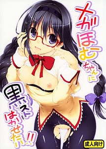 Cover | Megahomu-chan ni Kurosto Hakasetai!! | View Image!