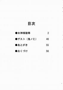 Page 2: 001.jpg | 女神さま陵辱 | View Page!