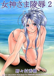 Page 1: 000.jpg | 女神さま陵辱 2 | View Page!