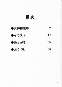 Page 2: 001.jpg | 女神さま陵辱 2 | View Page!
