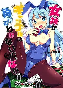 Cover / Megami ga Gamble ni Makeru Wake Nai Janai / 女神がギャンブルに負けるわけないじゃない | View Image! | Read now!