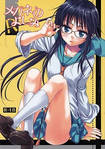 Page 1: 000.jpg | メガネのよしみR | View Page!