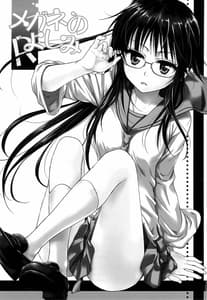 Page 2: 001.jpg | メガネのよしみR | View Page!