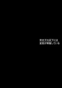 Page 3: 002.jpg | 芽衣子の足下には変態が興奮している | View Page!