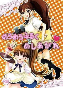 Cover | Meromero Miruku wa Meshiagare | View Image!