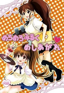 Page 1: 000.jpg | めろめろみるくをめしあがれ♡ | View Page!