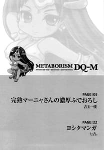 Page 3: 002.jpg | メタボリズムDQ-M 完熟マーニャさんの濃厚ふでおろし | View Page!