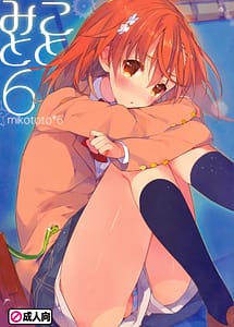 Cover | Mikoto to. 6 | View Image!