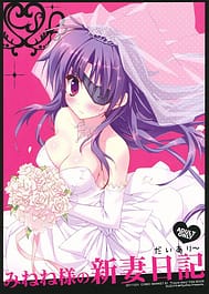 Minene-sama no Niiduma Nikki / C81 / English Translated | View Image!