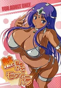 Page 1: 000.jpg | 魅せられてモンバーバラ | View Page!