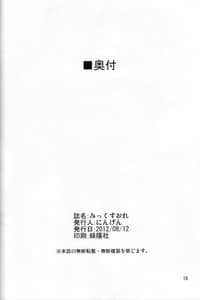 Page 15: 014.jpg | みっくすおれ | View Page!