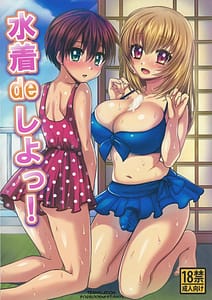Page 1: 000.jpg | 水着deしよっ! | View Page!