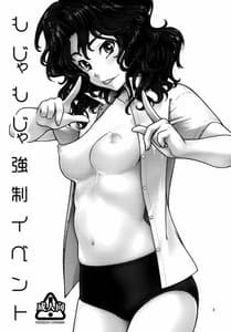 Page 2: 001.jpg | もじゃもじゃ強制イベント | View Page!