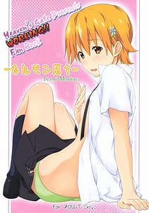 Page 1: 000.jpg | もんモン悶々 | View Page!