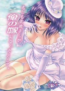 Cover / Moshimo Iku-san ga Ore no Yome ni Natta to Shite / もしも衣玖さんが俺の嫁になったとして。 | View Image! | Read now!