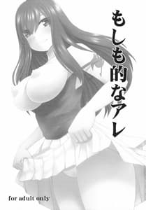 Page 3: 002.jpg | もしも的なアレ | View Page!