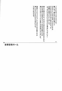 Page 5: 004.jpg | 妄想空母ガール | View Page!