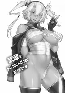 Page 2: 001.jpg | 武蔵のドキドキ大作戦 | View Page!