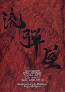 Page 10: 009.jpg | 無刀取り、X JUMP 201012 | View Page!