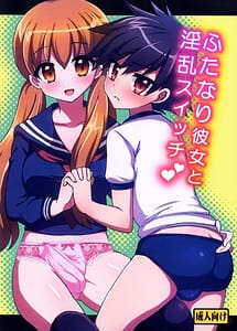 Cover | My Futanari Girlfriend and the Slutty Switch | View Image!