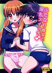 Page 1: 000.jpg | ふたなり彼女と淫乱スイッチ | View Page!
