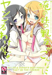 Page 1: 000.jpg | 俺の妹の親友がこんなにヤンでるわけがない | View Page!