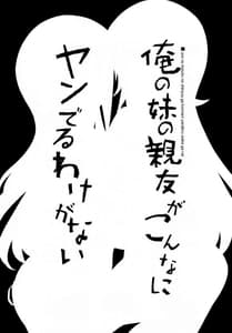 Page 4: 003.jpg | 俺の妹の親友がこんなにヤンでるわけがない | View Page!