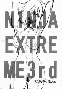 Page 2: 001.jpg | NINJA EXTREME 3 女殺疾風伝 | View Page!