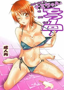 Cover | Nami-chan to Mou | View Image!